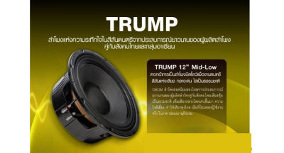 OBOM ดอกลำโพง 12นิ้ว 600วัตต์ 8โอห์ม โครงหล่อ OBOM 12" TRUMP(ML)(แพ็ค1ดอก)  PT SHOP