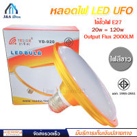 YASIDA หลอดไฟ LED Light ทรง UFO ประหยัดไฟ แสงไฟสีขาว led หลอดled E27 หลอดปิงปอง bulb  หลอดไฟแอลอีดี หลอดไฟยูเอฟโอ ไฟเท่ๆ ตกแต่งบ้าน ไฟตกแต่ง มี มอก.