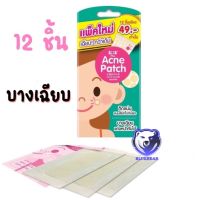 SOS plus acne patch เอสโอเอส พลัส แผ่นแปะสิว 1 ซอง มี 12ชิ้น