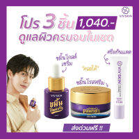 ของแท้? เซ็ต3ชิ้น กันแดด + เซรั่มขมิ้น หรือ ครีม (คละได้) วิฟสกิน Viv Skin ครีมจุ๋ย วรัทยา