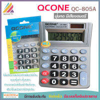 เครื่องคิดเลข 8 หลัก QCONE รุ่น QC-508A ปุ่มกด มีเสียง ดนตรี ใช้พลังงานแสงอาทิตย์ หรือ ใส่ถ่าน ขนาดกะทัดรัด