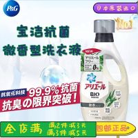 Japan imported Procter Gamble laundry detergent dry in the shade antibacterial deodorization decontamination micro-scented indoor drying 690g