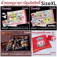 SizeXL ^^ ผ้าเช็ดตัว ผ้านุ่ง ลายการ์ตูน ลิขสิทธิ์ขนาด 30x60" เหมาะสำหรับเด็กโต หรือผู้ใหญ่ใช้ เนื้อผ้านิ่มม ซับน้ำดีมากๆ By Disneyshop??