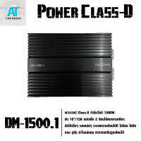 พาวเวอร์แอมป์ Class-D รุ่น DM-1500.1 1500W