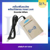 Encorder Mifare เครื่องเพิ่มลบบัตร พร้อมโปรแกรม Hotel Lock