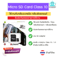 (ของแท้100%) เมมโมรี่การ์ด Kingston 32GB Memory Card Micro SD SDHC 32GB Class10 คิงส์ตัน ไมโคร เอสดีการ์ด สำหรับกล้อง กล้องวงจรปิด กล้องติดรถยนต์ โดรน กล้อง action