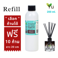 Refill Oil 200 ml. น้ำหอมสำหรับก้านไม้แบบเติม  ✅ เลือกฟรี ! 10 ก้าน ยาว 20 cm.  ** กรุณาระบุก้านที่ต้องการผ่านทางแชทค่ะ **