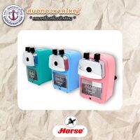 HORSE (ตราม้า) เครื่องเหลาดินสอแบบเหล็ก สีพาสเทล ตราม้า H-620