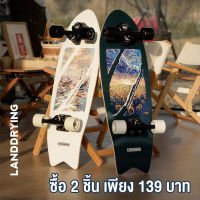 【ซื้อ 1 แถม 1】สเก็ตบอร์ด skateboard แฟชั่นสเก็ตบอร์ด สำหรับผู้เริ่มหัดเล่น