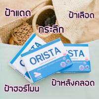 เซ็ท 3กล่อง ออริสต้า พลัส ORISTA PLUS