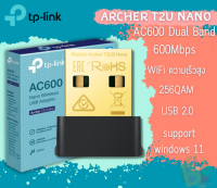 (Archer T2U Nano) USB Wi-Fi (ยูเอสบไวไฟ) TP-LINK AC600 Dual Band 600Mbps (ของแท้)