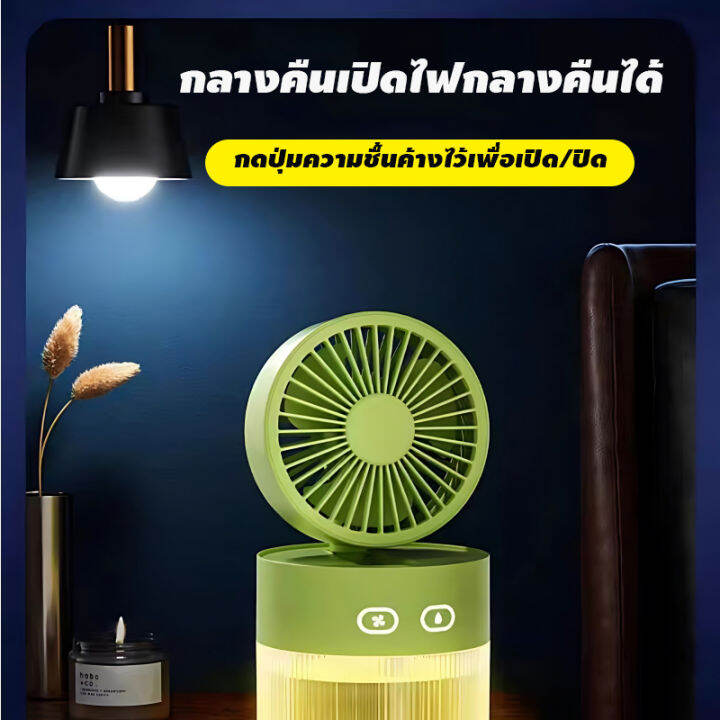 หมอกน้ำแข็งเย็นลง-พัดลมตั้งโต๊ะ-usb-variable-speed-settings-พัดลมพกพาชาร์จมีไฟ-ฟอกอากาศ-ชาร์จ-ไฟกลางคืนมัลติฟังก์ชั่น-usb-3-ระดับ-พัดลมไร้สาย-พัดลมมินิ-พัดลมมือถือ-พัดลมไอเย็น