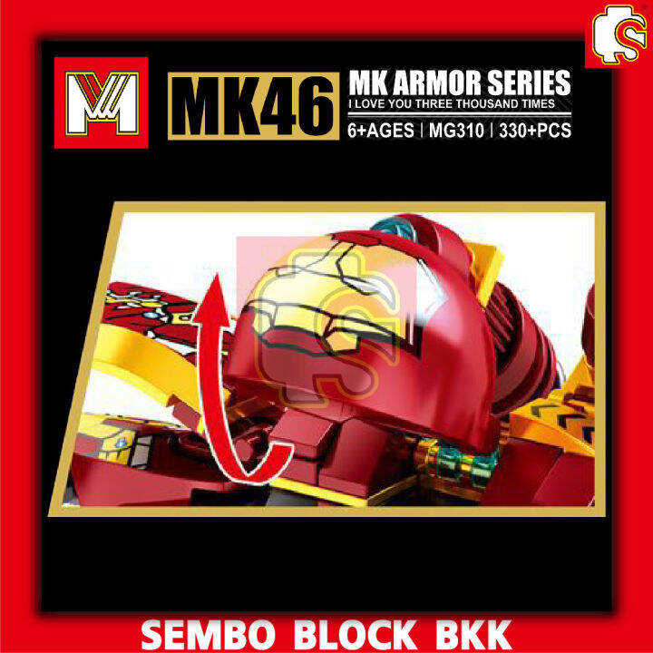 ชุดตัวต่อ-ฮัคบัตเตอร์สีแดง-mk46-mg310-จำนวน-330-ชิ้น