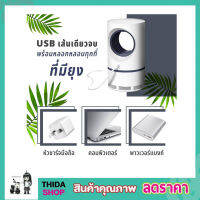 Mosquito killer usb เครื่องดักยุงดักแมลงอัจฉริยะ 360 องศา เครื่องดักยุง เครื่องไล่ยุง ที่ดักยุง เครื่องดักแมลง เครื่องซ็อตยุง เครื่องซ็อตแมลง