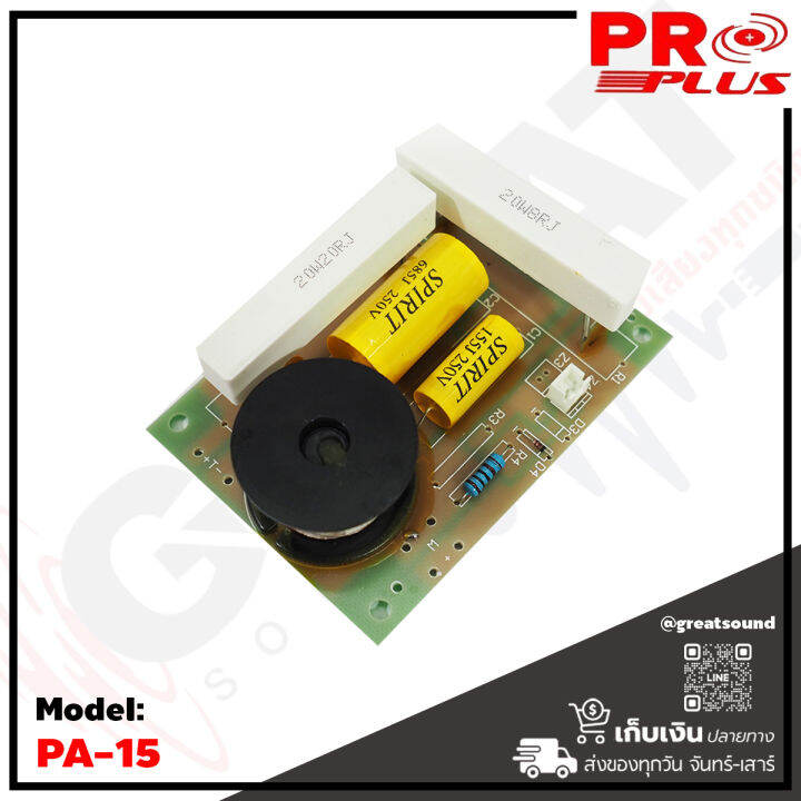 proplus-pa-15-เน็ทเวร์ค-2-ทาง-กลาง-แหลม-เสียงระเอียด-เสียงดี-ราคาต่อ-1-ตัว-สินค้าใหม่แกะกล่อง-100