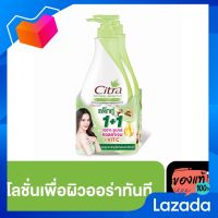 ซิตร้า เนเชอรัล ไบรท์ ยูวี โลชั่น 320 มล. แพ็ค 1+1 [Citra Natural Bright UV Lotion 320 ml. Pack 1+1]