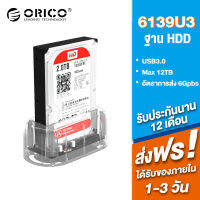 [ของแท้100%]ORICO 6139U3 โอริโก้ ด๊อกกิ้ง HDD Docking เชื่อมต่อฮาร์ดดิสก์ ใช้สำหรับคอมพิวเตอร์ กล่องอ่านฮาร์ดดิสก์ ขนาด 2.5 &amp; 3.5 นิ้ว สีใส 3.5 Transparent HDD Enclosure USB 3.0 5Gbps to SATA3.0 HDD Docking Station UASP 8TB Drives for Notebook Desktop PC