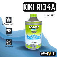 น้ำมันคอม ของแท้ กิกิ เบอร์ 68 บรรจุ 250cc (1 ขวด) คอมลูกสูบ KIKI 68 R134a 134a น้ำมันแอร์ คอมแอร์ คอมใหม่ น้ำมันคอมแอร์ น้ำมัน