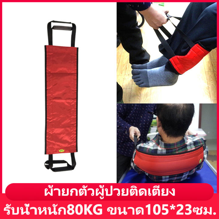 ผ้ายกตัวผู้ป่วยติดเตียง-อัมพาต-ผู้สูงอายุ-เปลยกตัวผู้ป่วย105-23cm-ผ้ายกตัวผู้ป่วยติดเตียง-ผ้ายกตัวผู้ป่วย-ผ้ายกตัวผู้ป่วยติดเตียง