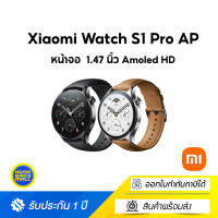 Xiaomi Watch S1 Pro สมาร์ทวอทช์ วัดอัตราการเต้นของหัวใจ ออกซิเจนในเลือด 1.47 นิ้ว AMOLED แบตเตอรี่ 500mAh