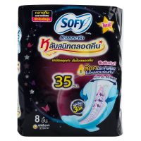 SOFY โซฟี ขอบปกป้อง หลับสนิทตลอดคืน ผ้าอนามัยแบบมีปีก ขนาด 35 ซม. แพ็ค 8 ชิ้น