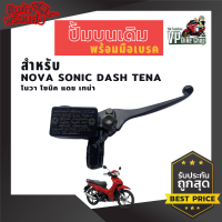 ปั้มดิสเบรคบน+มือเบรค ปั้มบนเดิม Nova Sonic Tena Dash CBR  สีดำ (ข้างขวา) ราคาดี อะไหล่ แต่ง มอเตอร์ไซค์ แต่งรถมอเตอร์ไซค์ อะไหล่รถมอไซค์ ปั้มเบรค