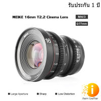 Lens MEIKE 16mm T2.2 Manual Focus Cine Lens for M4/3 รับประกัน 1 ปี