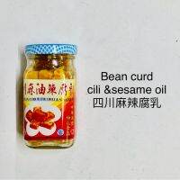 เต้าหู้ยี้ผสมพริกในน้ำมันงาตราดอกซากุระ 130g Taiwan Sichuan Beancurd with Chili and Sesame Oil | 四川麻油辣腐乳 130g ( ISO 22000 -HACCP)  HALAL