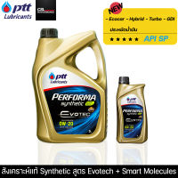 น้ำมันเครื่องปตท PTT Performa Synthetic Evotech 0W20 (3L และ 4L) สังเคราะห์แท้สำหรับรถ Ecocar, Hybrid หรือรถเน้นประหยัดน้ำมัน