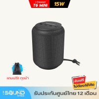 Tronsmart T6 mini ลำโพงบลูทูธ 15W ลำโพงเซอร์ราวด์ 360 องศา Deep bass bluetooth 5.0 กันน้ำ IPX6 เล่นเพลงนาน 24 ชม.