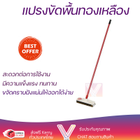 แปรงขัดพื้นทองเหลือง  ซุปเปอร์บิ๊ก 11 นิ้ว สีแดง แปรงทองเหลือง แปรงขัดพื้นห้องน้ำ แปรงขัดพื้น