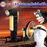 ไฟฉาย LED มัลติฟังก์ชั่นแบบพกพาที่มีประสิทธิภาพแสงทำงาน USB ชาร์จใหม่ได้ ไฟฉายแบบชาร์จ ไฟฉายคาดหัวแท้