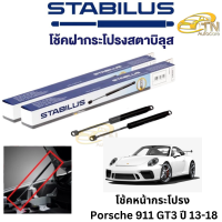 STABILUS โช๊คฝากระโปรงหน้า Porsche 911 ปี 11-18