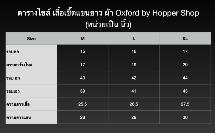 เสื้อเชิ้ต-คอปก-แขนยาว-ผ้า-oxford-by-hopper-shop-เสื้อเชิ้ตสีขาว-กรม-ดำ-ฟ้า