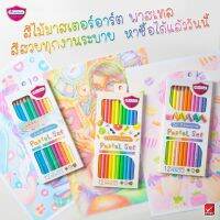 Master Art สีไม้ ดินสอสีไม้ 12 สีพาสเทล (จำนวน 1 กล่อง) อุปกรณ์การเรียน เครื่องเขียน