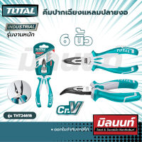 Total คีมปากเฉียงแหลมปลายงอ 6" นิ้ว (THT24616)