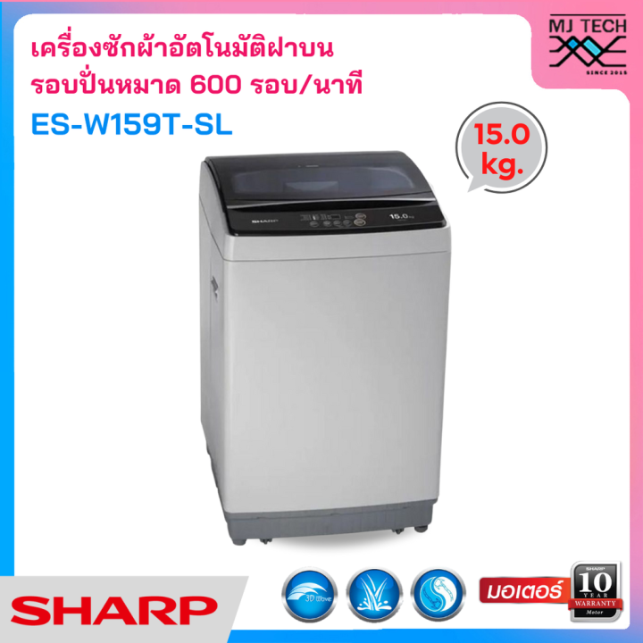 sharp-เครื่องซักผ้า-ฝาบน-อัตโนมัติ-ขนาด-15-กก-รุ่น-es-w159t-sl