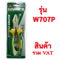 ?คีมปากจิ้งจก 7" คุณภาพดีเหล็กอย่างดี ด้ามหุ้มสองชั้น ยี่ห้อ Wynns รุ่น W707P