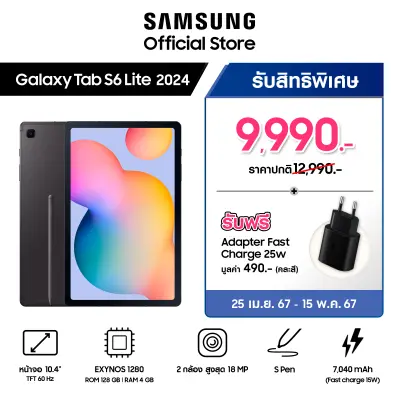 Samsung Galaxy Tab S6 Lite LTE (2024) 4/128 GB แถมฟรี ปากกา + Adapter มูลค่า 490 บาท