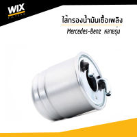 BENZ ไส้กรองน้ำมันเชื้อเพลิง Mercedes-Benz C204 W204 S204 C218 X218 A207 C207 W212 S212 W461 X164 X204 W164 W166 W251 W221 R172 WF8467 / udomauto / BENZ