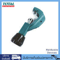 TOTAL THT53321 PIPE CUTTER คัตเตอร์ตัดท่อทองแดง ท่ออลูมิเนียม ขนาด 3-32 มม