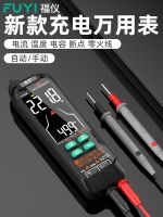 Fuyi rechargeable multimeter digital high-precision digital display universal meter maintenance electrician intelligent anti-burning automatic portable