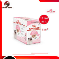 ?บริการส่งฟรี [ยกกล่อง 12 ซอง] Royal Canin Kitten Pouch Loaf อาหารเปียกลูกแมว อายุ 4-12 เดือน จัดส่งฟรี ✨