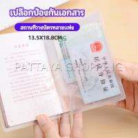 Pattaya แผ่น PVC ปกหนังสือเดินทาง ปกพาสสปอร์ต ซองใส่พาสสปอร์ต card cover