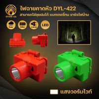 ไฟฉายพกพา ไฟฉายคาดหัวLED แสงสีวอมไวท์ พร้อมสายรัด และสายชาร์จไฟ รุ่นDYL-422