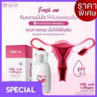 FRESH ME MAFINZA เฟรซ มี ผลิตภัณฑ์ทำความสะอาดน้องสาว จุดซ่อนเร้น ลดอาการคัน ปกป้องแบคทีเรีย 70 ml.