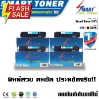 จัดส่งฟรี !! หมึกพิมพ์ 045 (1 ชุด 4 สี )เทียบเท่า Canon 045 imageCLASS LBP611Cn/ 613cdw/ MF631cn/ MF633cdw/ MF635CX #หมึกเครื่องปริ้น hp #หมึกปริ้น   #หมึกสี   #หมึกปริ้นเตอร์  #ตลับหมึก