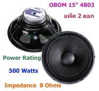 OBOM ดอกลำโพง 15 นิ้ว 500 วัตต์ รุ่น OB4803 สำหรับ ลำโพงเครื่องเสียงบ้าน ตู้ลำโพงกลางแจ้ง ( ราคา2ตัว)