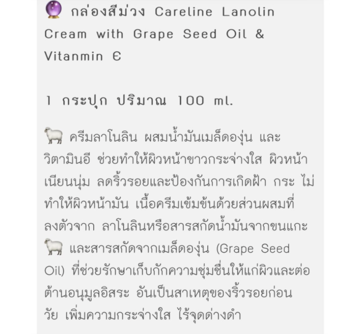 careline-lanolin-amp-placenta-cream-ขนาด-100ml-ครีมรกแกะ-มีอย-ฉลากไทย-นำเข้าจากออสเตรเลีย-ของแท้-พร้อมส่ง