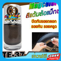 ส่งฟรี สีแต้มแม็กซ์รถยนต์ TE-37 เก็บปลายทาง ส่งไว